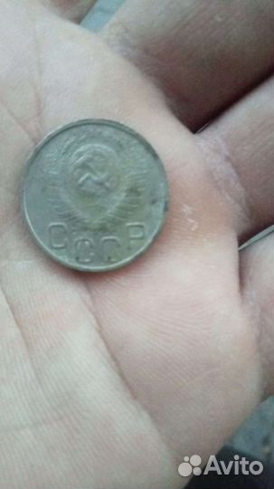 20 копеек 1948 года