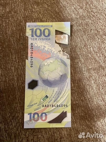 Бнкнота чм FIFA по футболу 2018 года