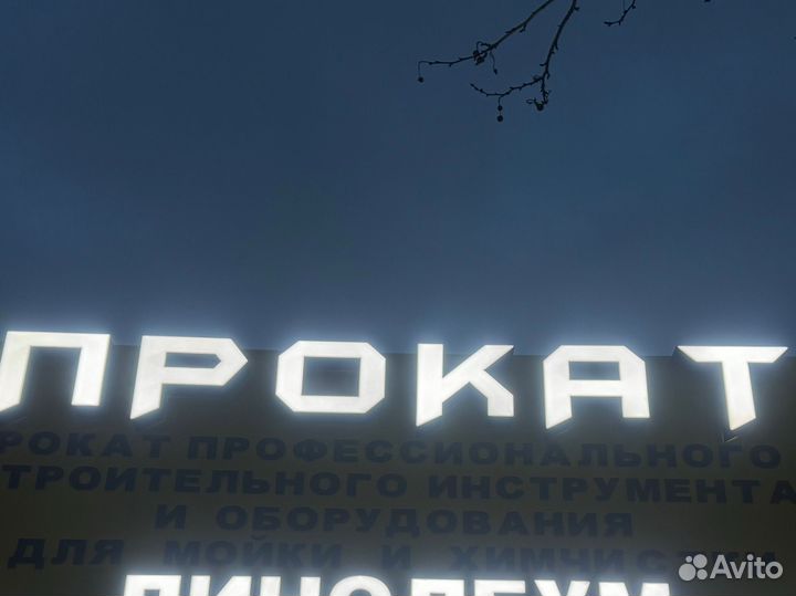 Прокат строительных инструментов