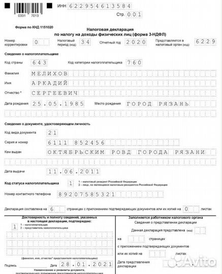 Декларация 3 ндфл налоговый вычет