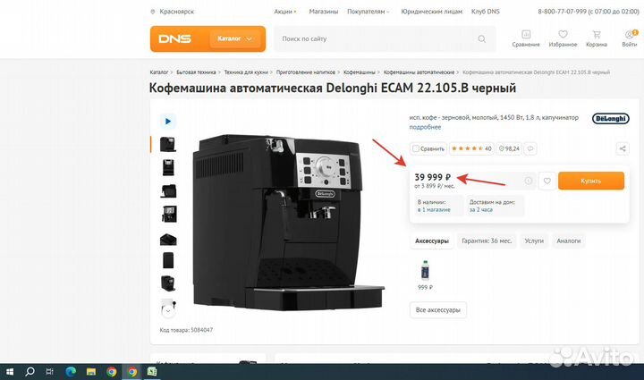 Кофемашина автоматическая Delonghi ecam 22.105.B