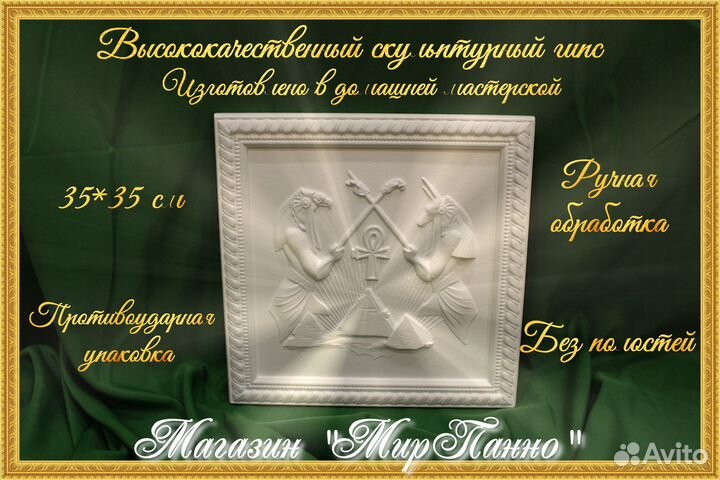 Гипсовое панно 
