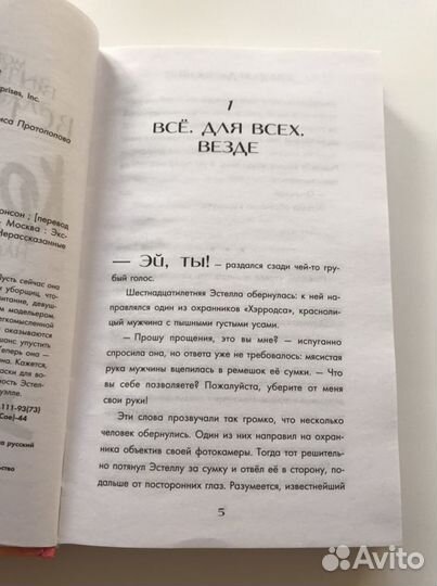 Морин Джонсон «Встречайте Круэллу»