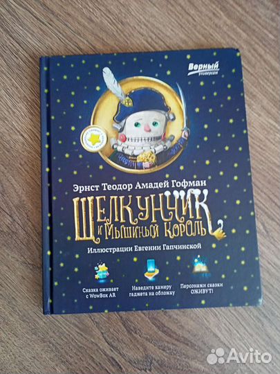 Щелкунчик. Илл. Инноченти, Илл. Гапчинской