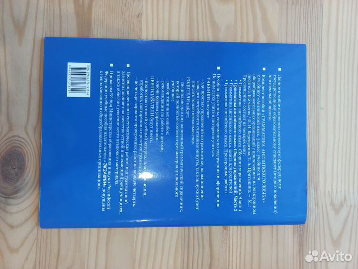 Грамматика английского языка 3класс Е.А.Барашкова