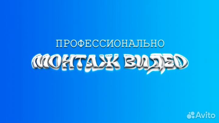 Монтаж видео, видеомонтаж, обработка видео, фото