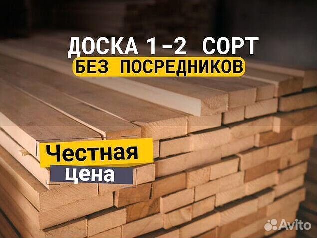 Доска обрезная 2 сорт 25х150 Отрадинское