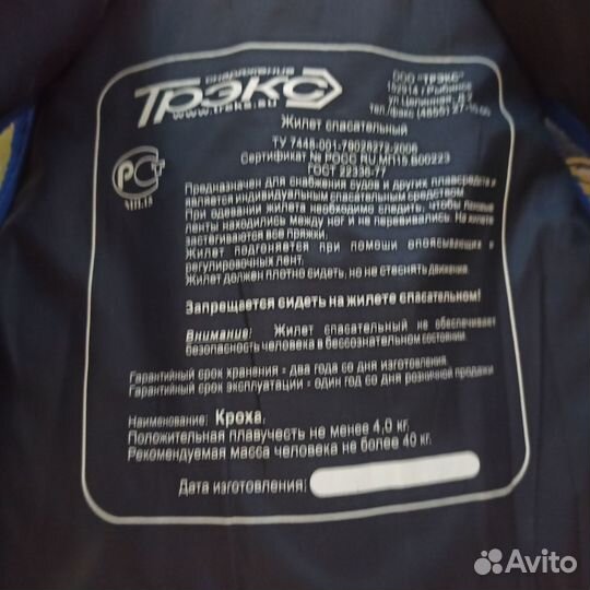 Спасательный жилет