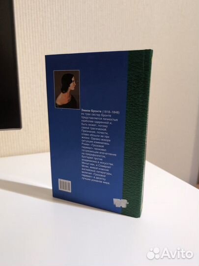Эмили Бронте Грозовой перевал