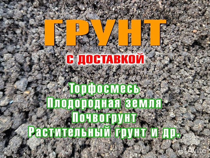 Плодородная земля с доставкой