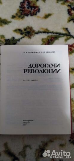 Дорогами революции