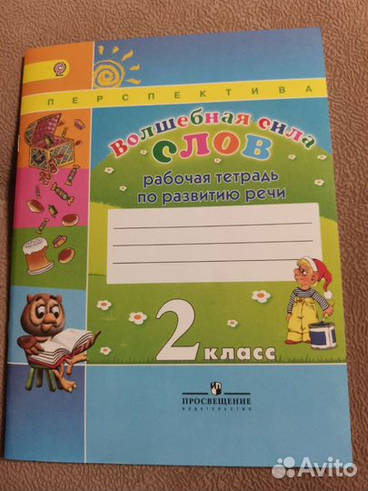 Рабочая тетрадь. Волшебная сила слов, Холодова