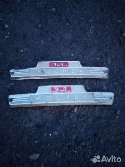 Холодильник ЗИЛ Москва запчасти