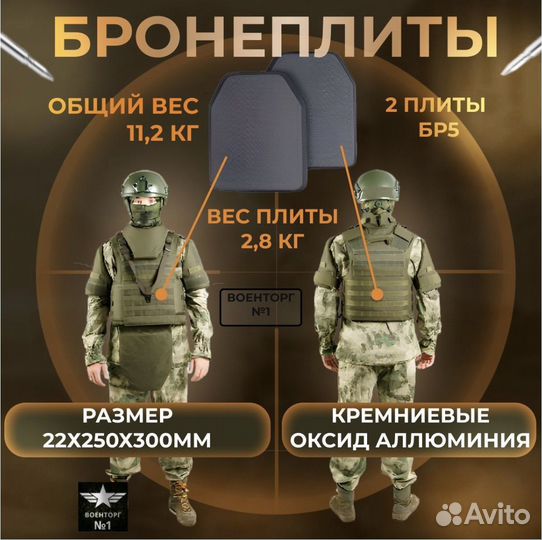 Штурмовой бронежилет Бр5 + бронеплиты