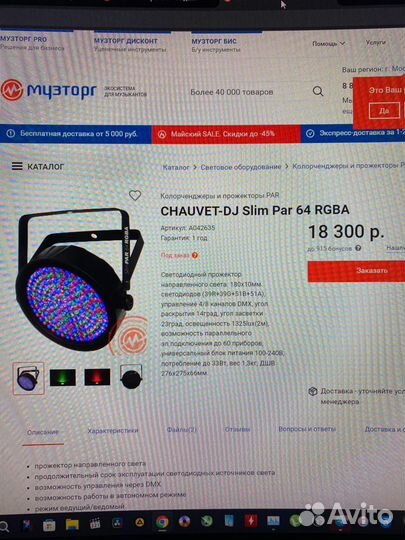 Chauvet-DJ slim Par 64rgba