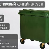 Пластиковый евроконтейнер 770л К10140