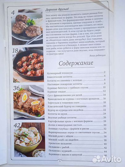 Журнал по кулинарии Школа гастронома