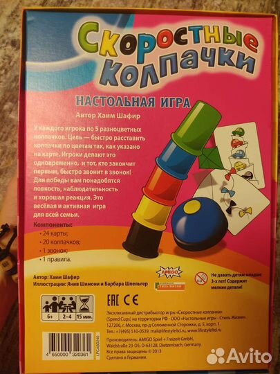 Настольная игра золотые колпачки