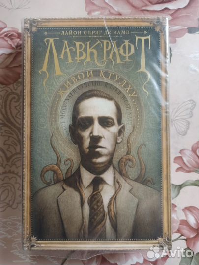 Говард Филлипс Лавкрафт. Книги. Издательство аст