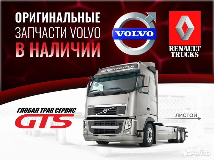 21516455 Бак топливный 650 л. volvo