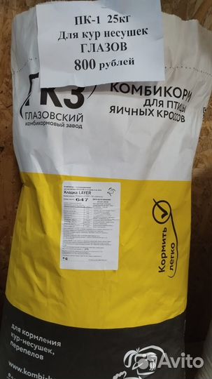 Комбикорм для несушек