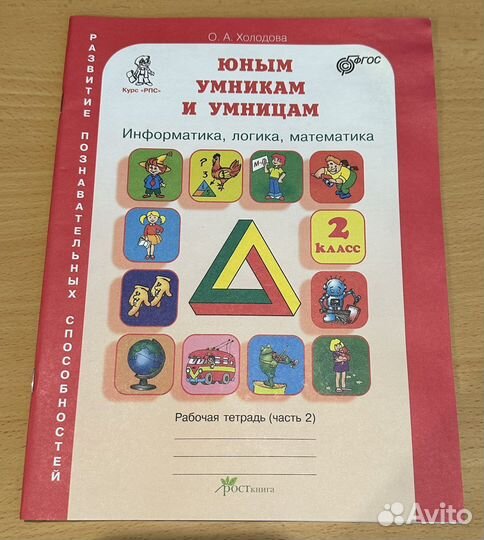 Рабочая тетрадь 2 класс