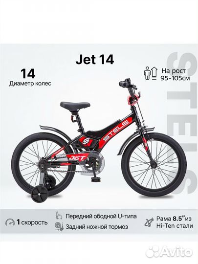 Ведосипед детский stels jet 14