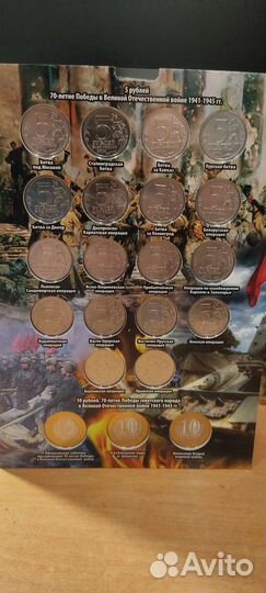 Монеты 5 и 10 посвящённые 70 л-ю Победы, 1941-1945