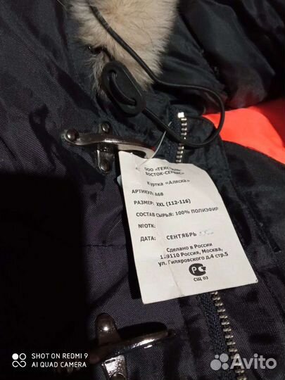 Куртка Аляска