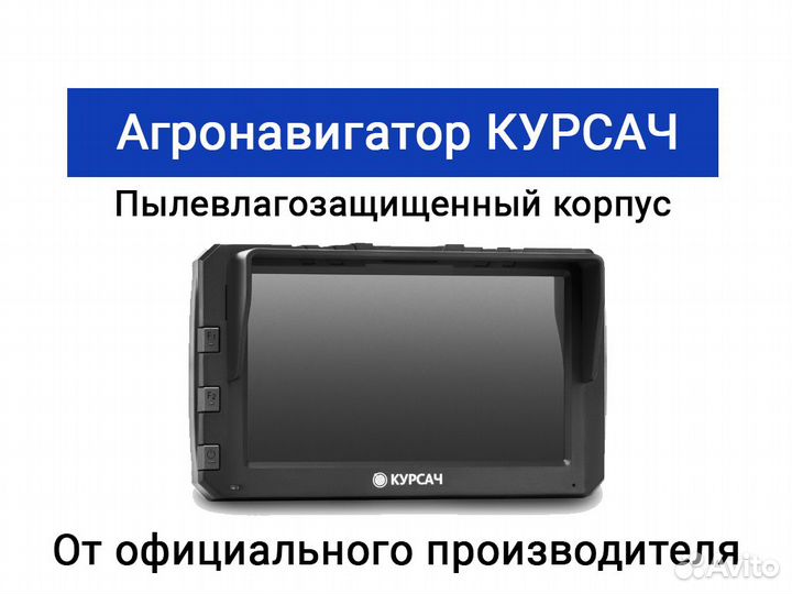 Курсоуказатель/агронавигатор для трактора Курсач а