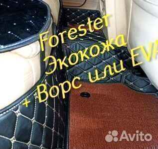 Коврики subaru forester форестер sg sj sh экокожа