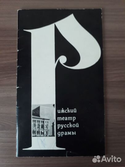 Театральные программки, СССР