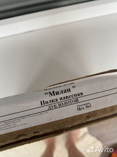 Полка навесная