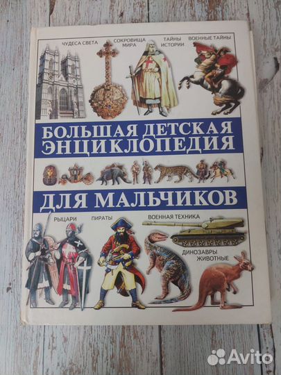 Книги для мальчиков