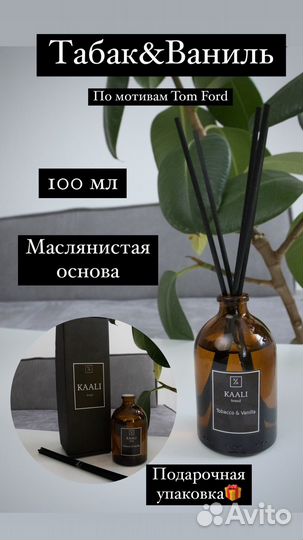 Ароматический диффузор и автопарфюм
