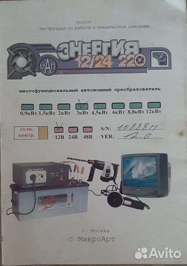 Инвертор мап Энергия 12в 3кВт