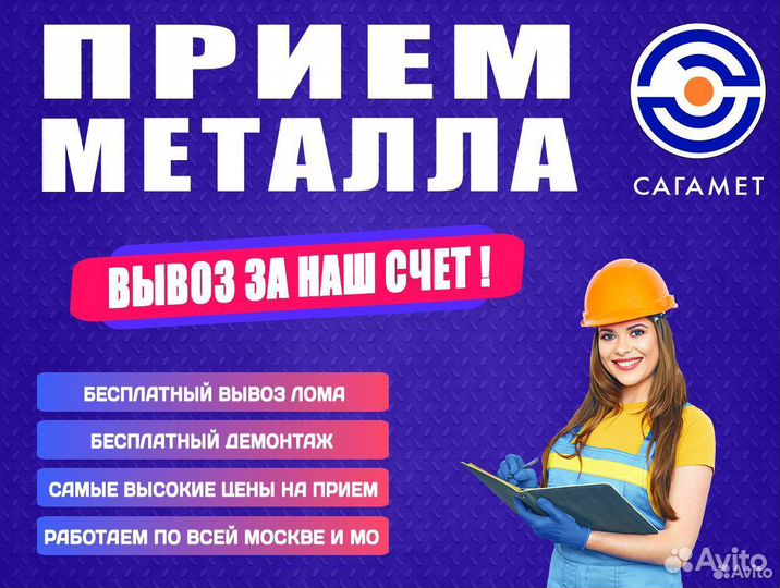 Прием металлолома / Скупка лома / Сдать лом