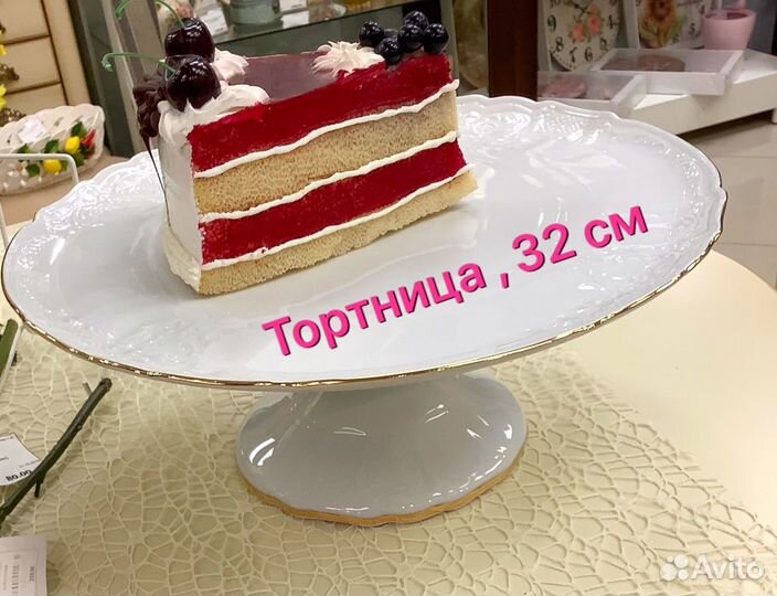 Блюдо для торта 