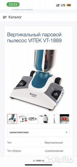 Вертикальный паровой пылесос vitek VT-1889