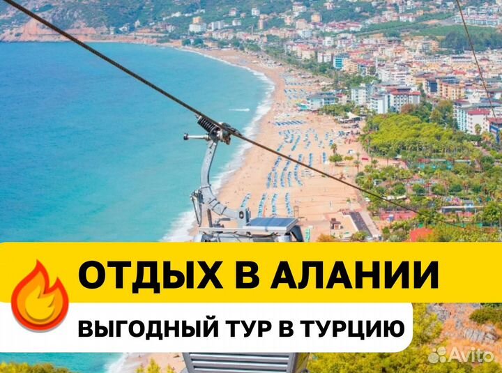 Отдых в г.Аланию в марте 7 ночей