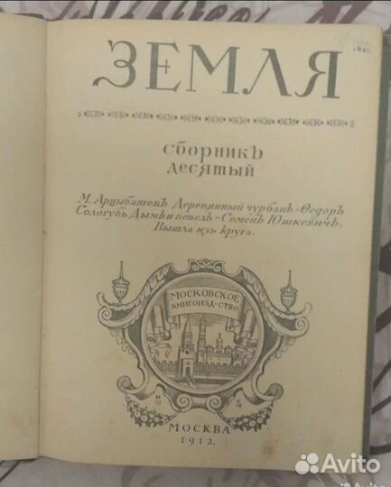 Антикварная и редкая книга