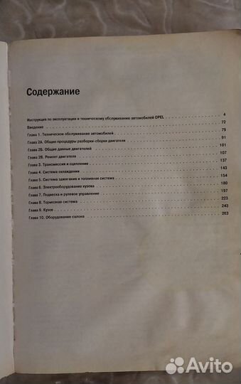 Руководство по эксплуатации opel