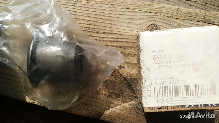 Сайлентблок переднего верхнего рычага 4441209000