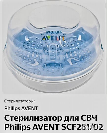 Стерилизатор для бутылочек philips avent