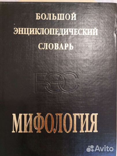 Энциклопедия