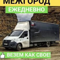 Грузоперевозки на газели межгород