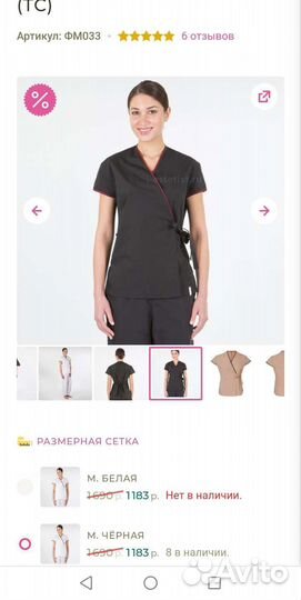 Одежда для массажиста