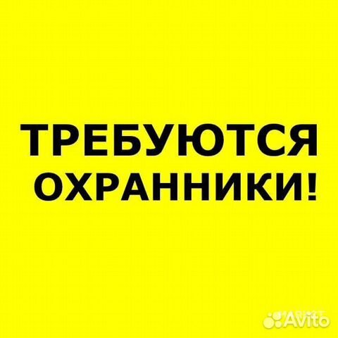 Охранник на вахту