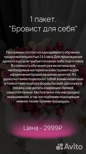 Курс Бровиста обучение