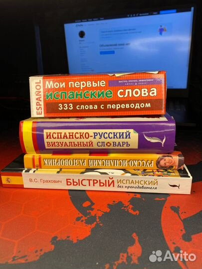 Литература для изучения Испанского языка